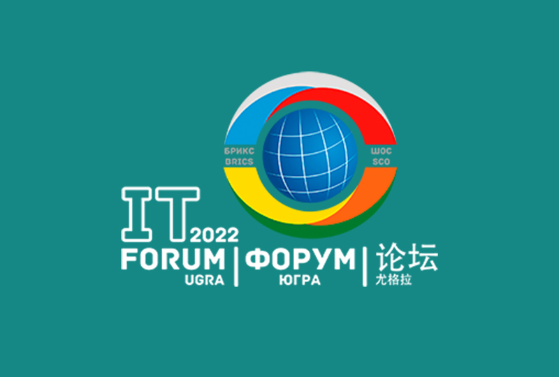 Международный IT-Форум прошёл в Ханты-Мансийске
